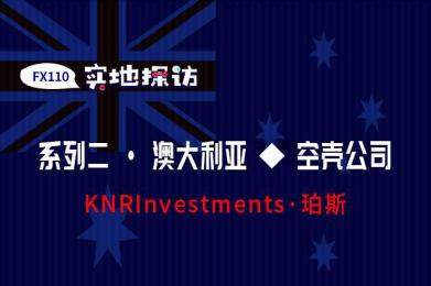 实地探访:KNR Investments澳洲地址为假 实地探访:KNR Investments澳洲地址为假