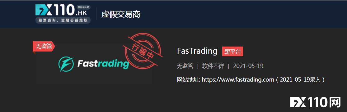 鼠标一点就入坑！警惕Fastrading发布虚假广告诈骗！