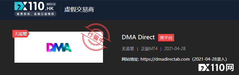 提现成功，无法到账！黑平台DMA Direct坑了不止一个！