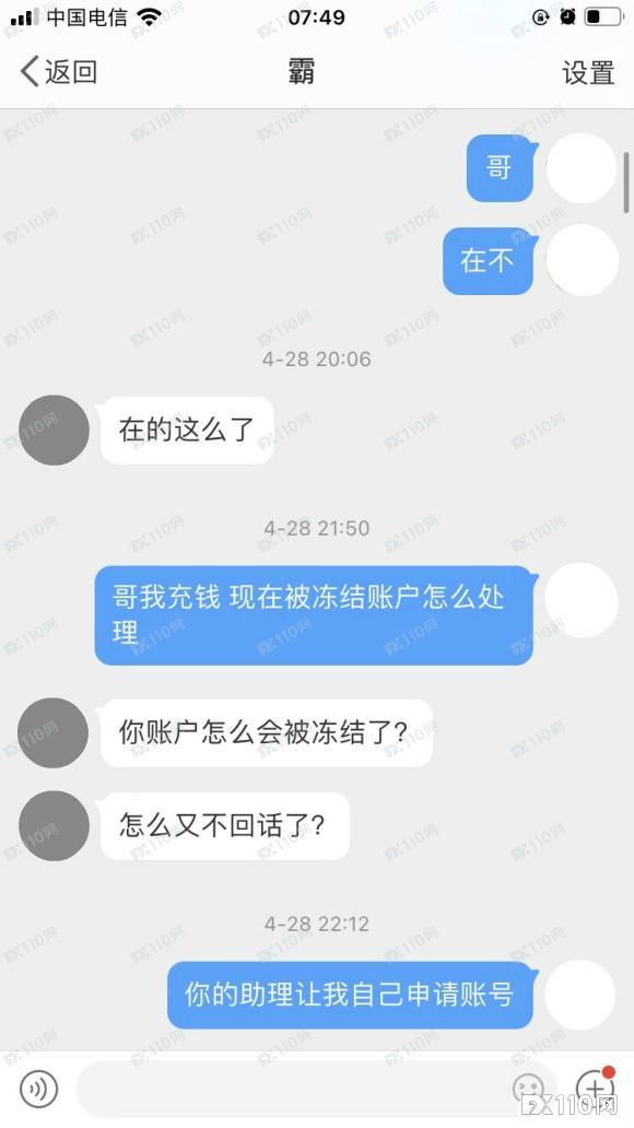 几次充值不能解冻账户,远浩国际还威胁要“没收全部资金”!