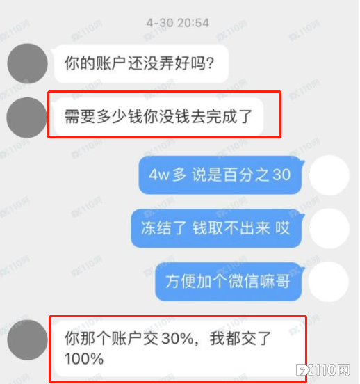 几次充值不能解冻账户,远浩国际还威胁要“没收全部资金”!