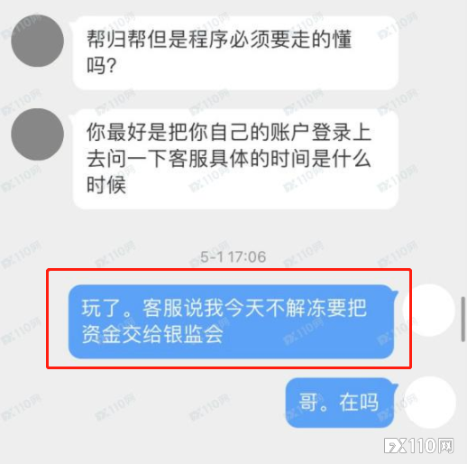 几次充值不能解冻账户,远浩国际还威胁要“没收全部资金”!