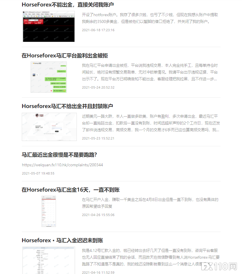 预警！马汇Horseforex长时间出金困难，疑崩盘临近？