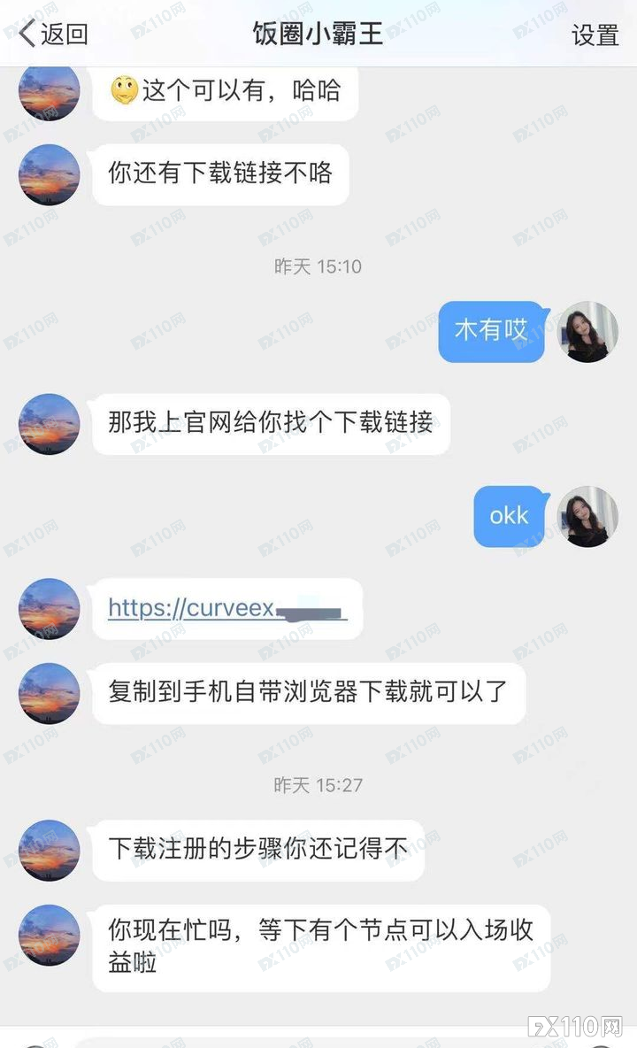 “双管”齐下只为骗金！得手后Curve平台打不开，客服也失联！