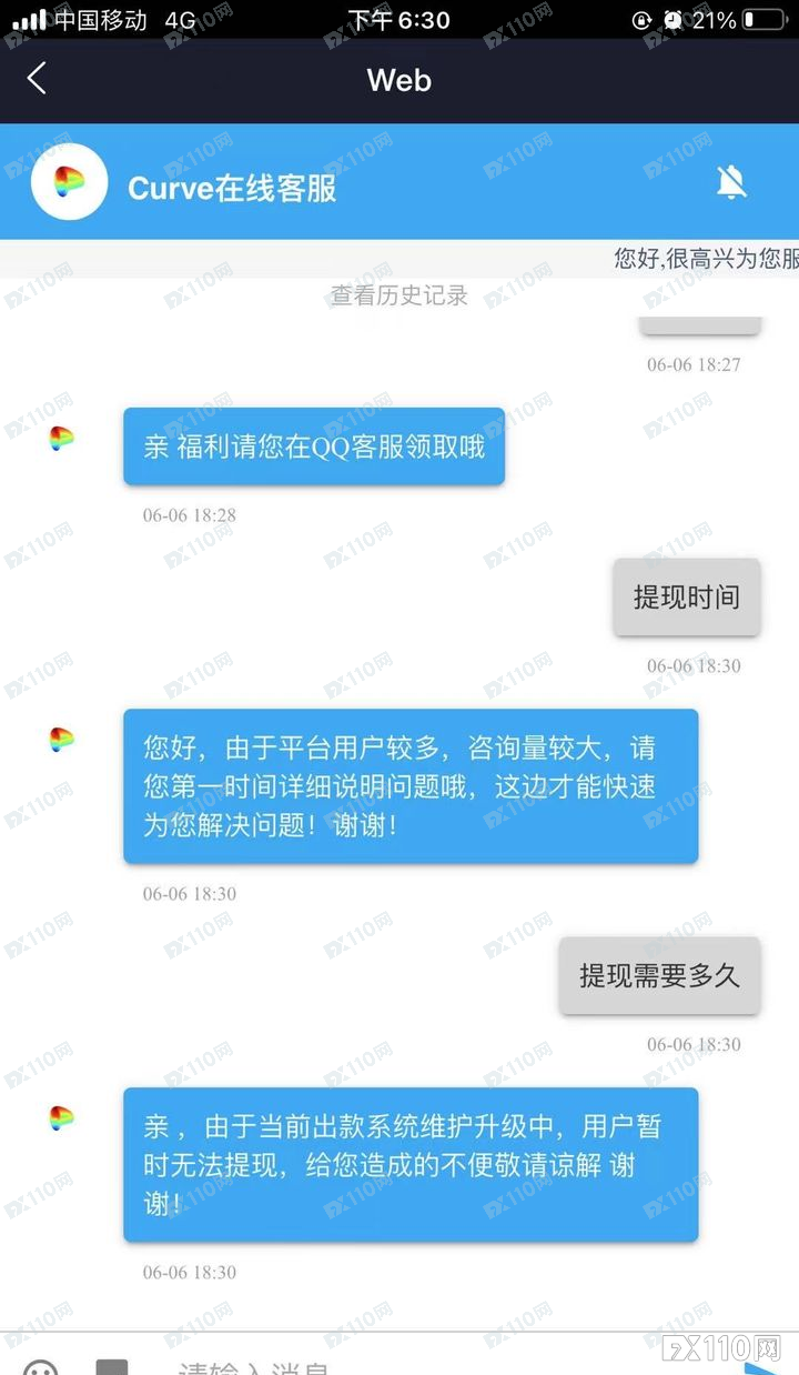 “双管”齐下只为骗金！得手后Curve平台打不开，客服也失联！