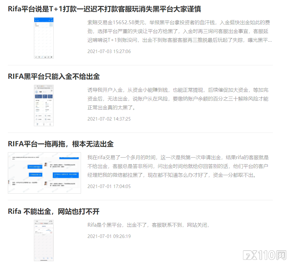 密集投诉！黑平台RIFA频换域名疯狂收割！