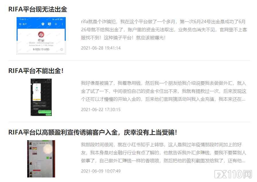 密集投诉！黑平台RIFA频换域名疯狂收割！