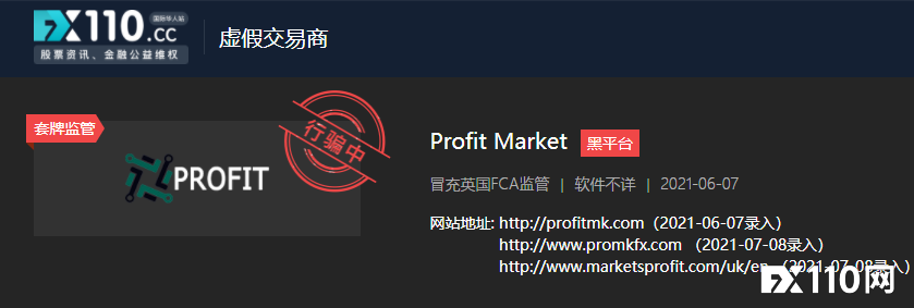黑平台Profit Market无赖冒充CMC，恶吞汇友447万！