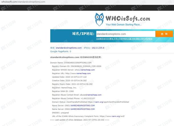 域名调查结果