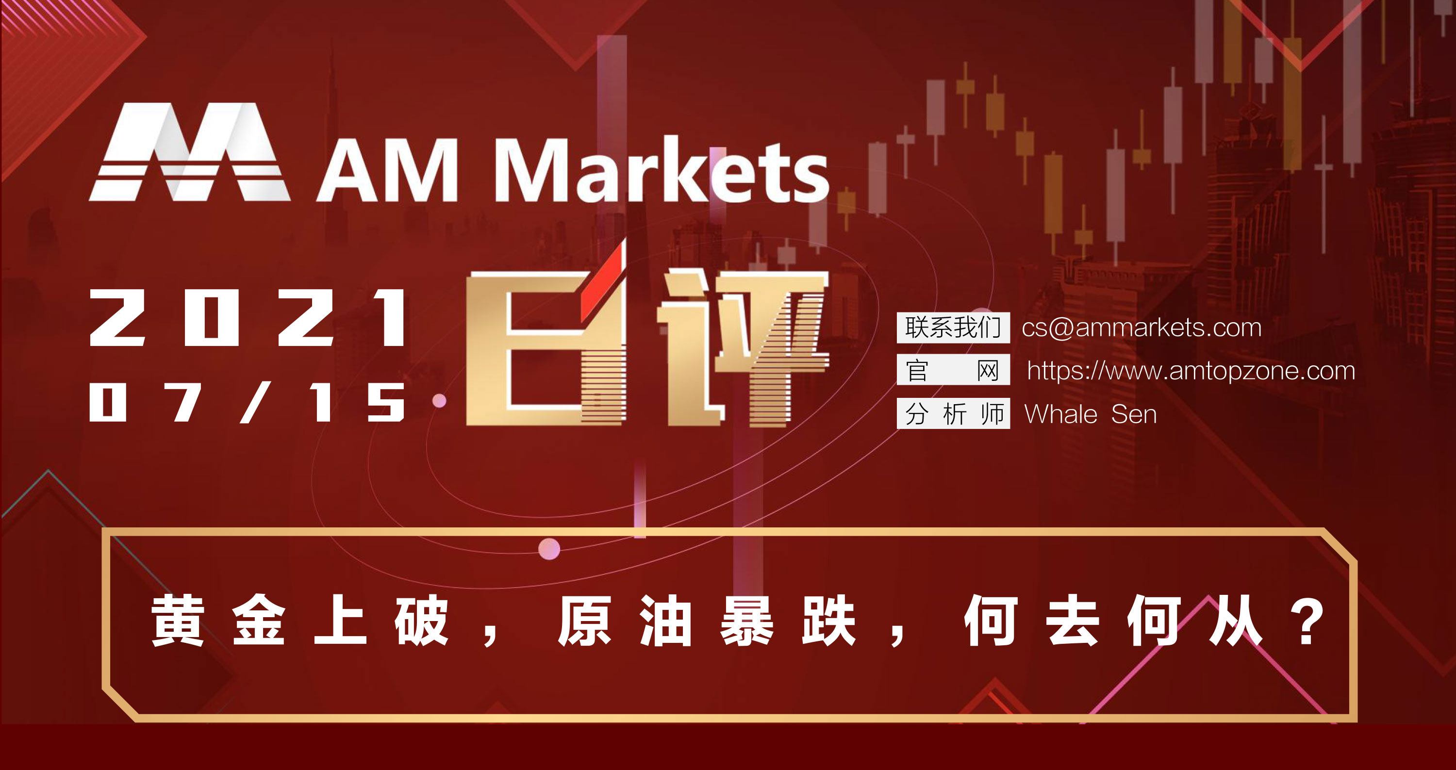 7.15分析报告（黄金上破，原油暴跌，何去何从？）_01.jpg