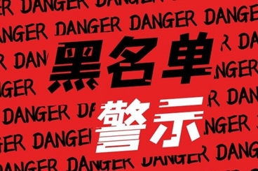 德兴汇被新加坡MAS列入警示名单,FX110三年前就已预警 德兴汇被新加坡MAS列入警示名单,FX110三年前就已预警