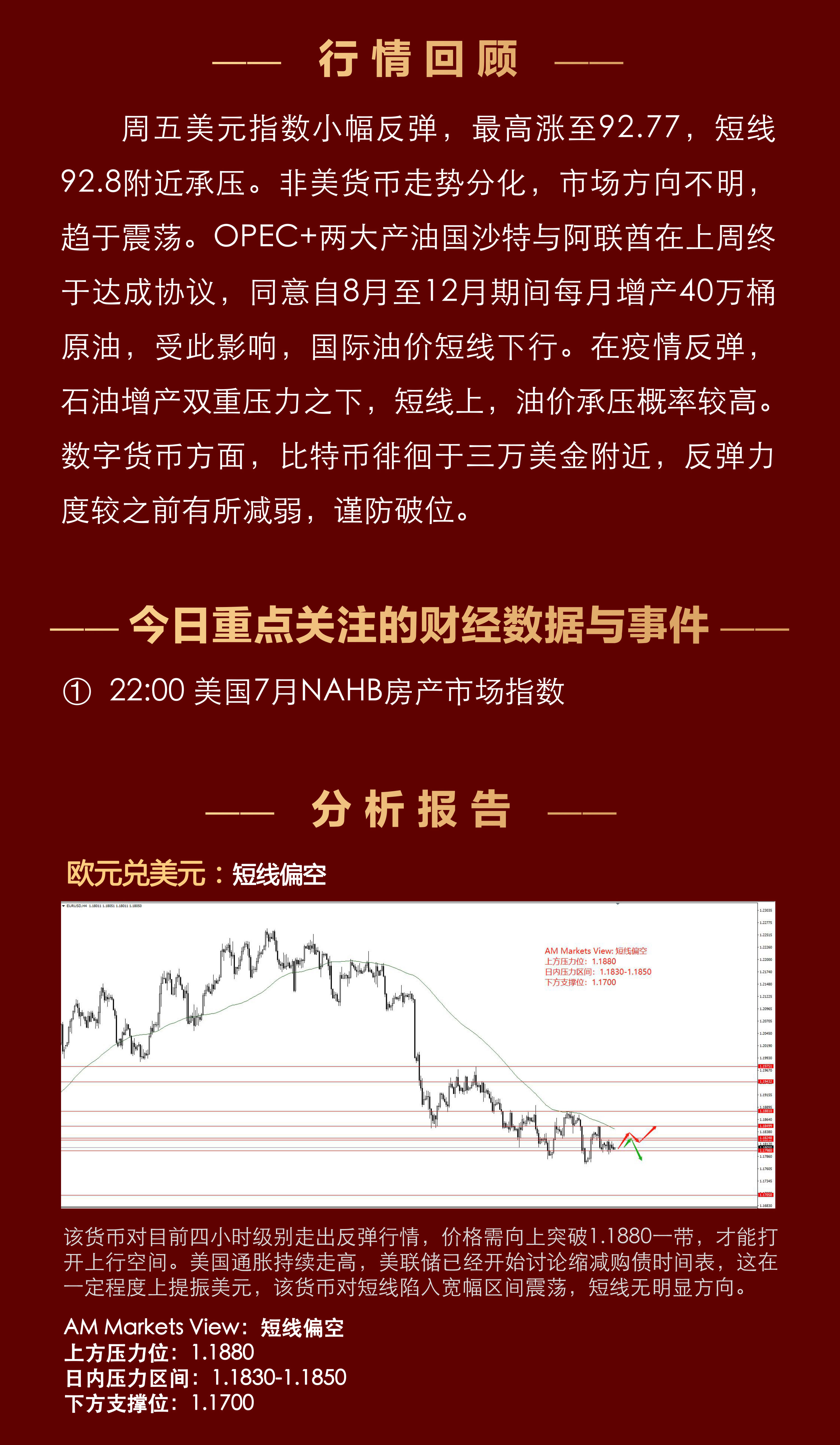 7.19分析报告（美元上行，非美分化）_02.jpg