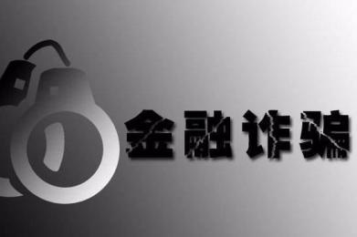 您的“喊单老师”已被抓!警方打掉一“杀猪盘”诈骗窝点 您的“喊单老师”已被抓!警方打掉一“杀猪盘”诈骗窝点