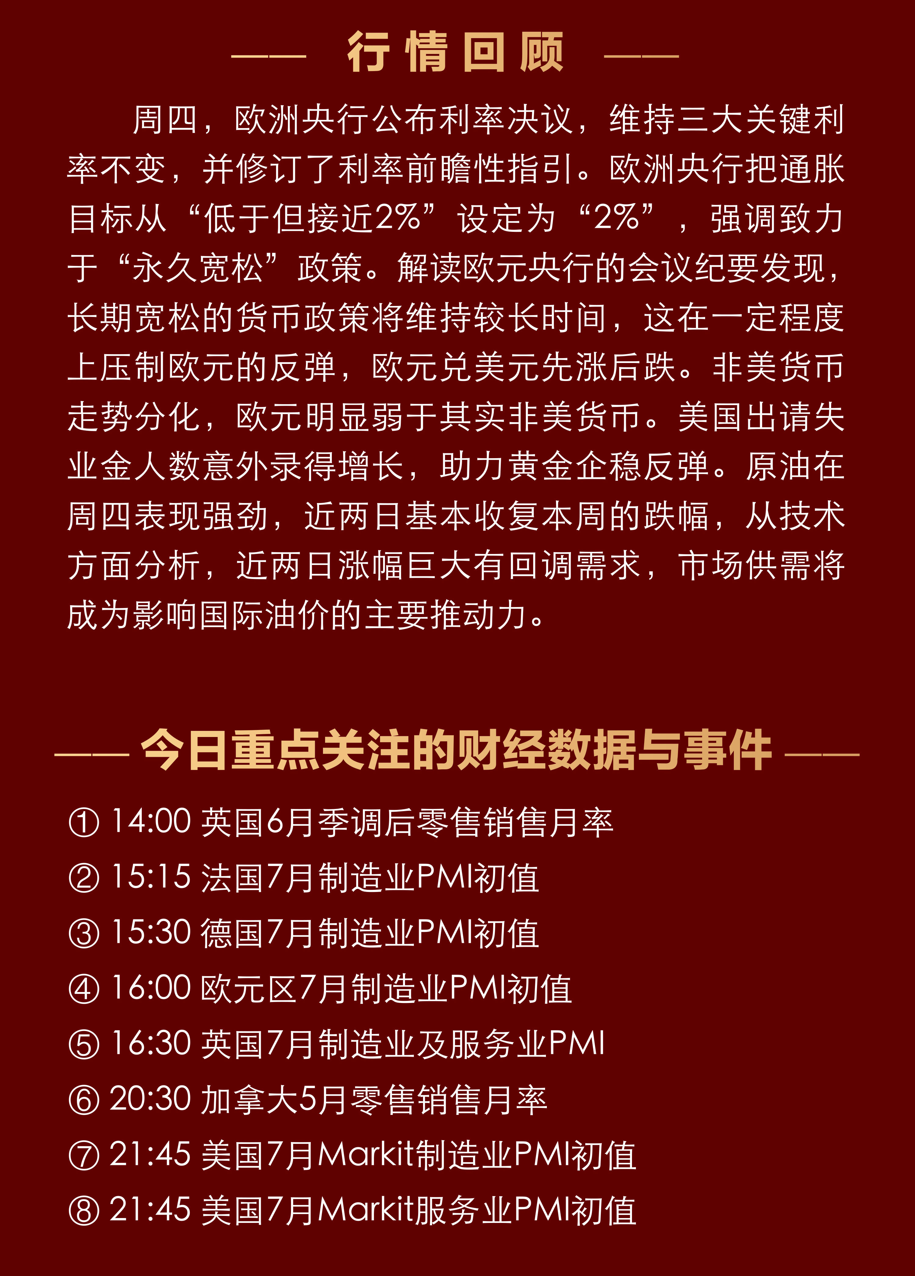 7.23分析报告（欧央行继续宽松，出请助力黄金企稳反弹）_02.jpg