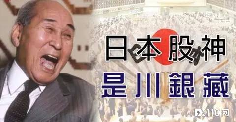 日本股神是川银藏，84岁时仍大赚200亿日元！