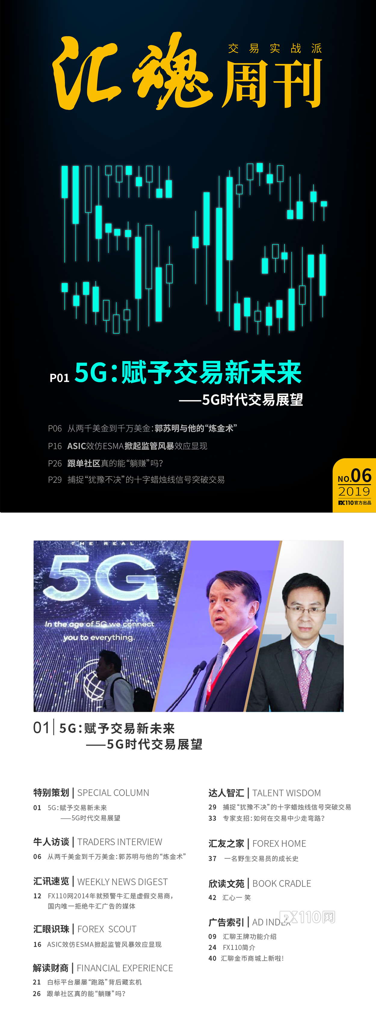 汇魂：5G时代加速到来，你的交易将大变样！