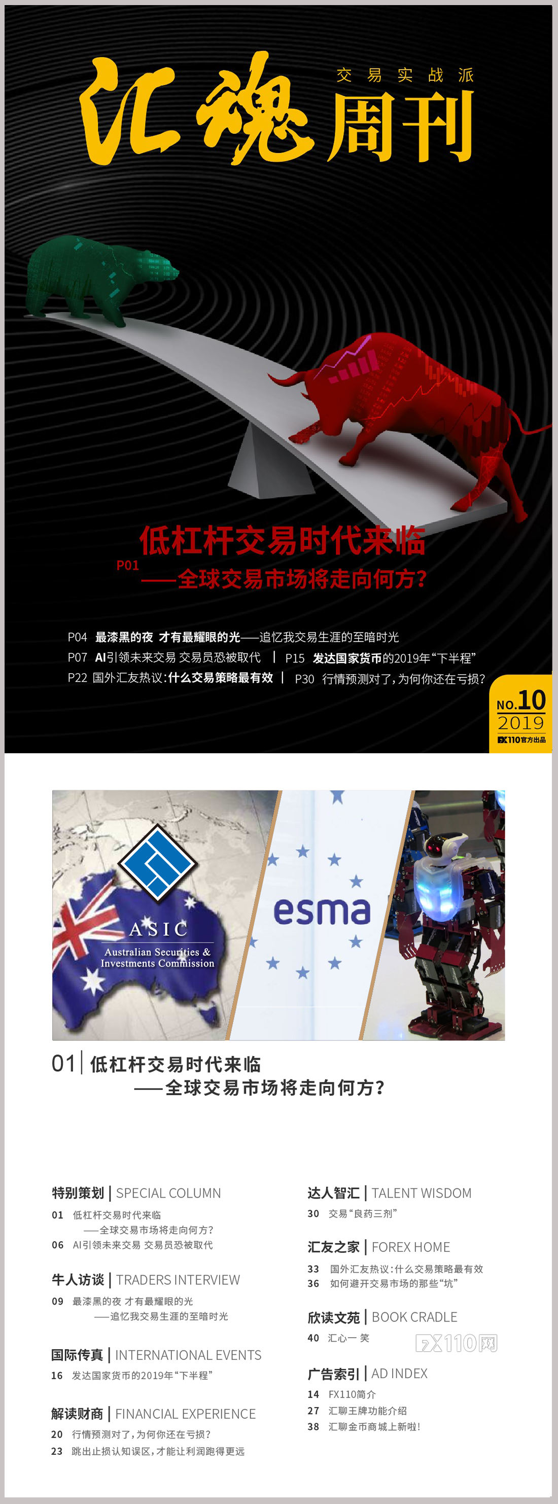 《汇魂周刊》：别了！撬起无限贪欲的高杠杆