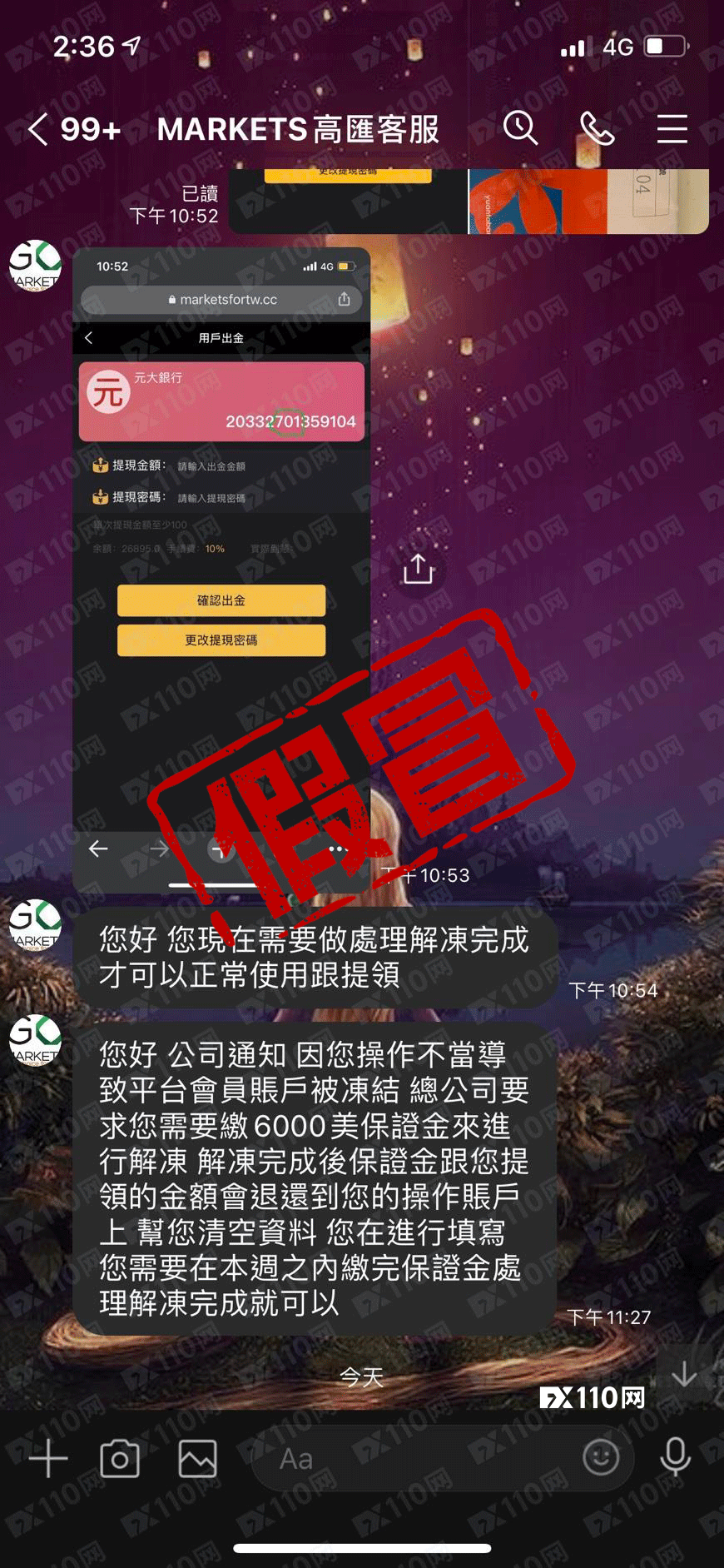 警惕！假冒GO Markets又出没，出金套路再次上演！