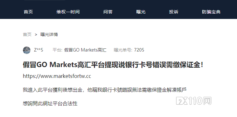 警惕！假冒GO Markets又出没，出金套路再次上演！