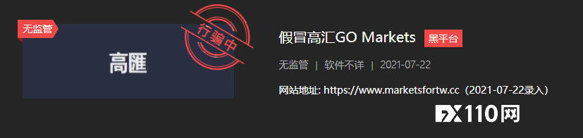 警惕！假冒GO Markets又出没，出金套路再次上演！