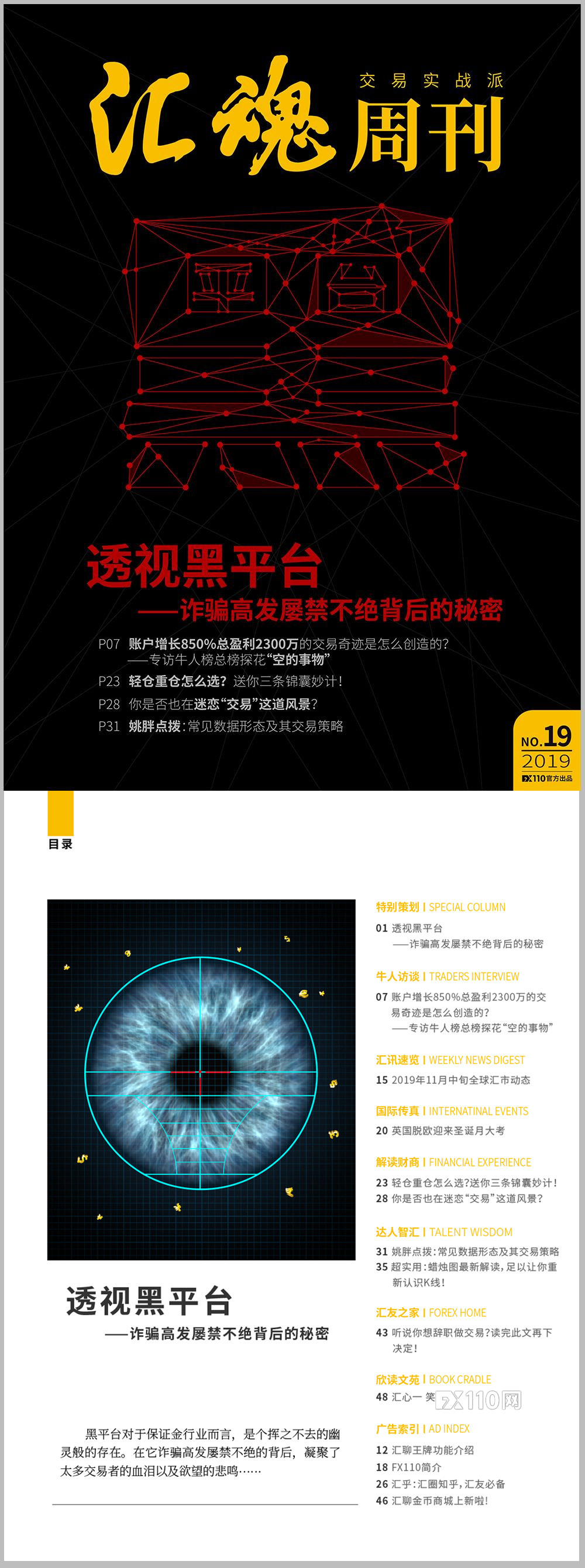 《汇魂周刊》:一文透视黑平台,胜读百篇曝光文!