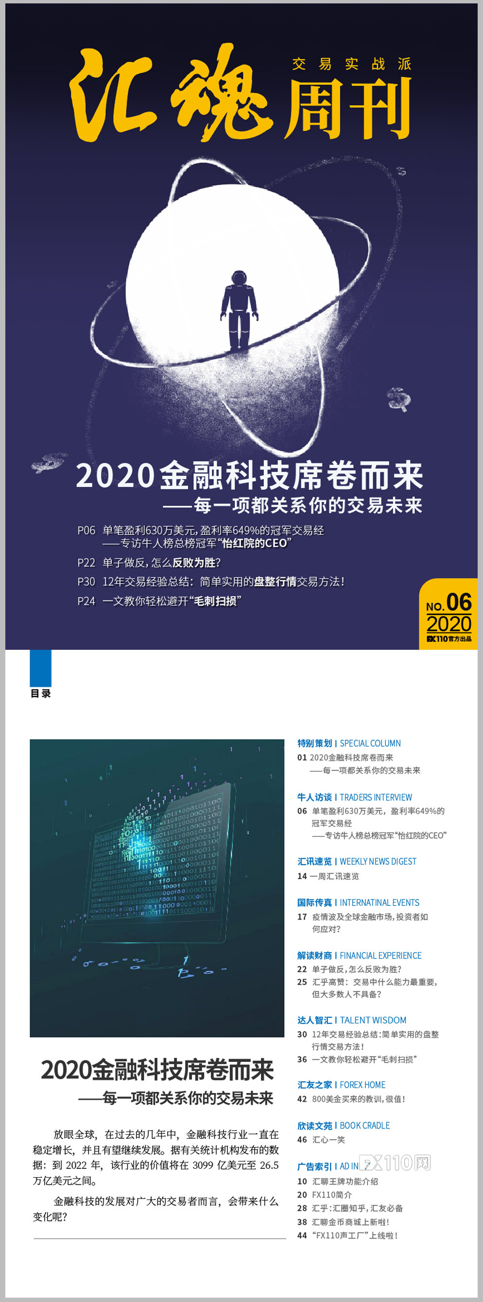 《汇魂周刊》：2020这些金融科技关系你的交易未来！