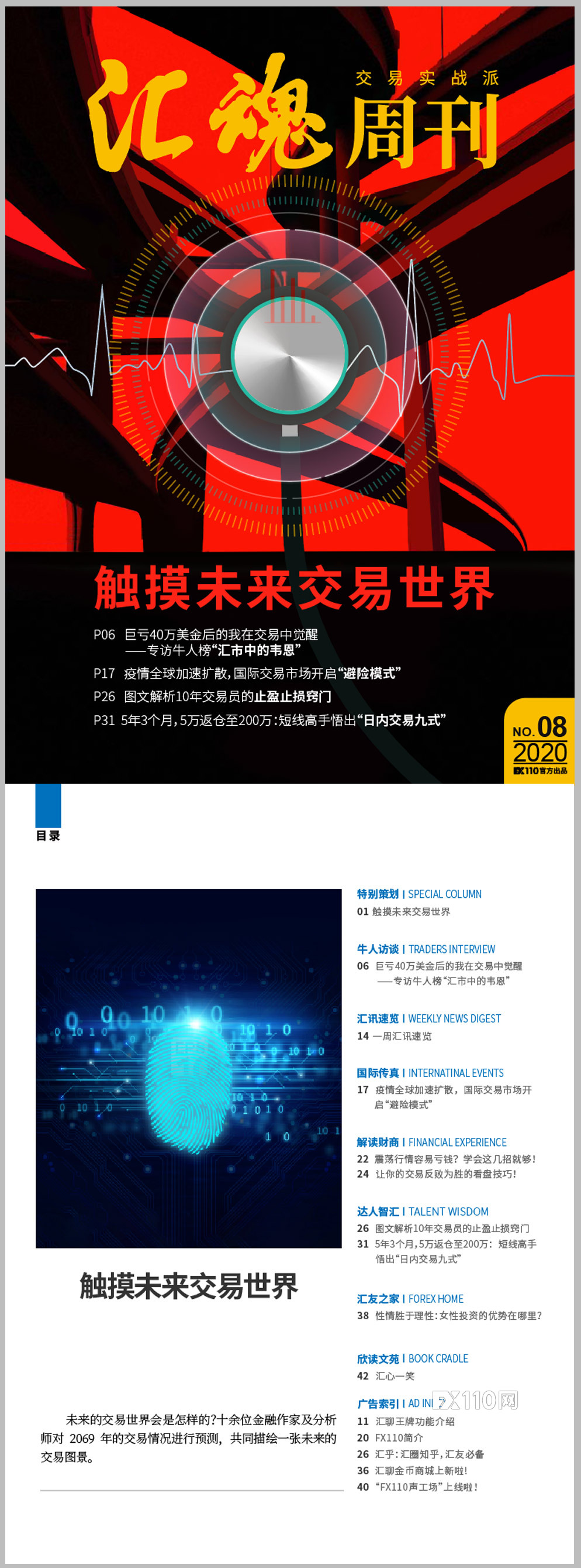 《汇魂周刊》: 让人脑洞大开的未来交易世界!快来一睹为快!