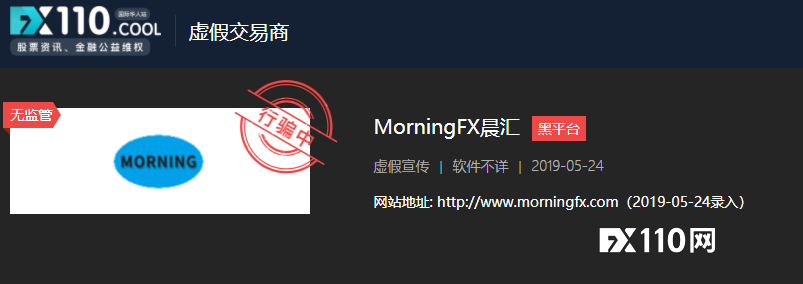 “晨汇”含糊监管资质，并操控关闭汇友盈利账户，2年前FX110已曝光！