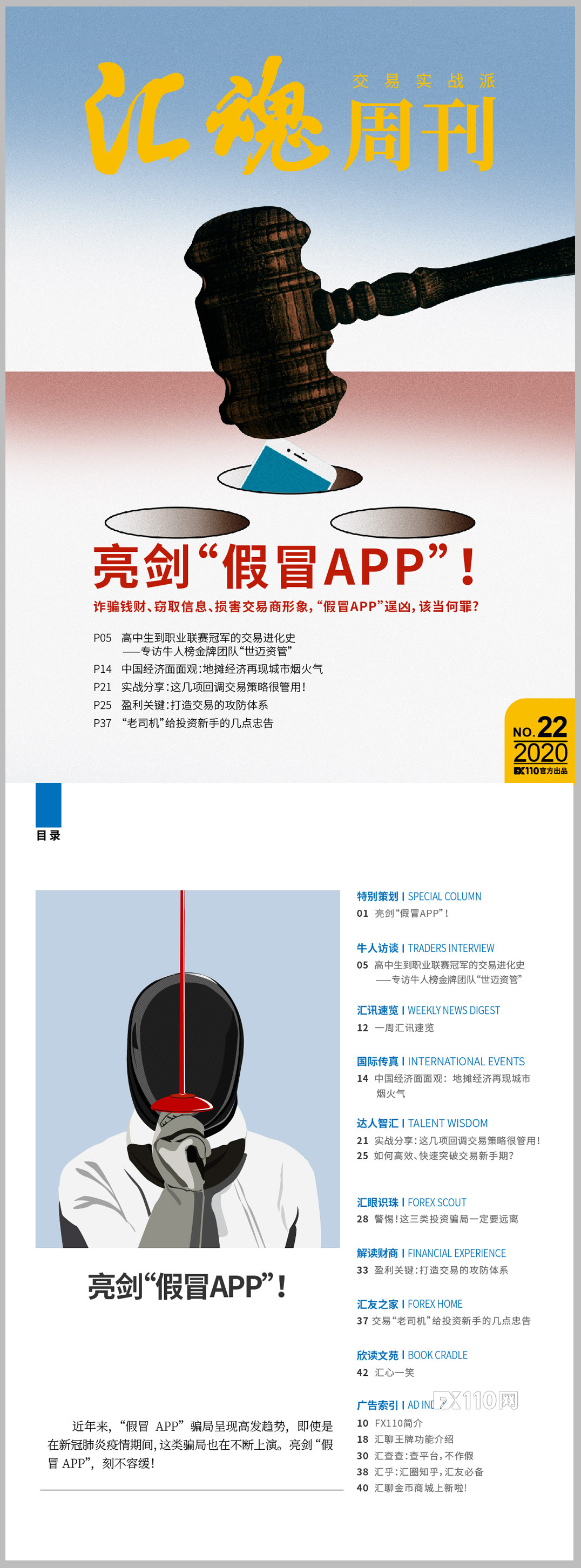 《汇魂周刊》第46期：行动起来！肃清“假冒APP”这一毒瘤！