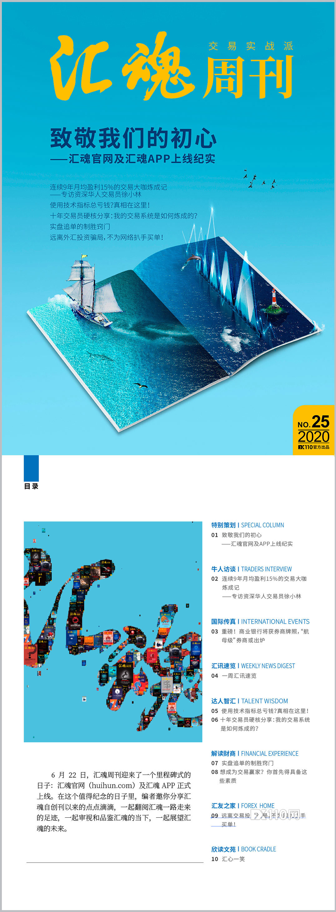 《汇魂周刊》:致敬我们的初心——汇魂官网及APP上线纪实