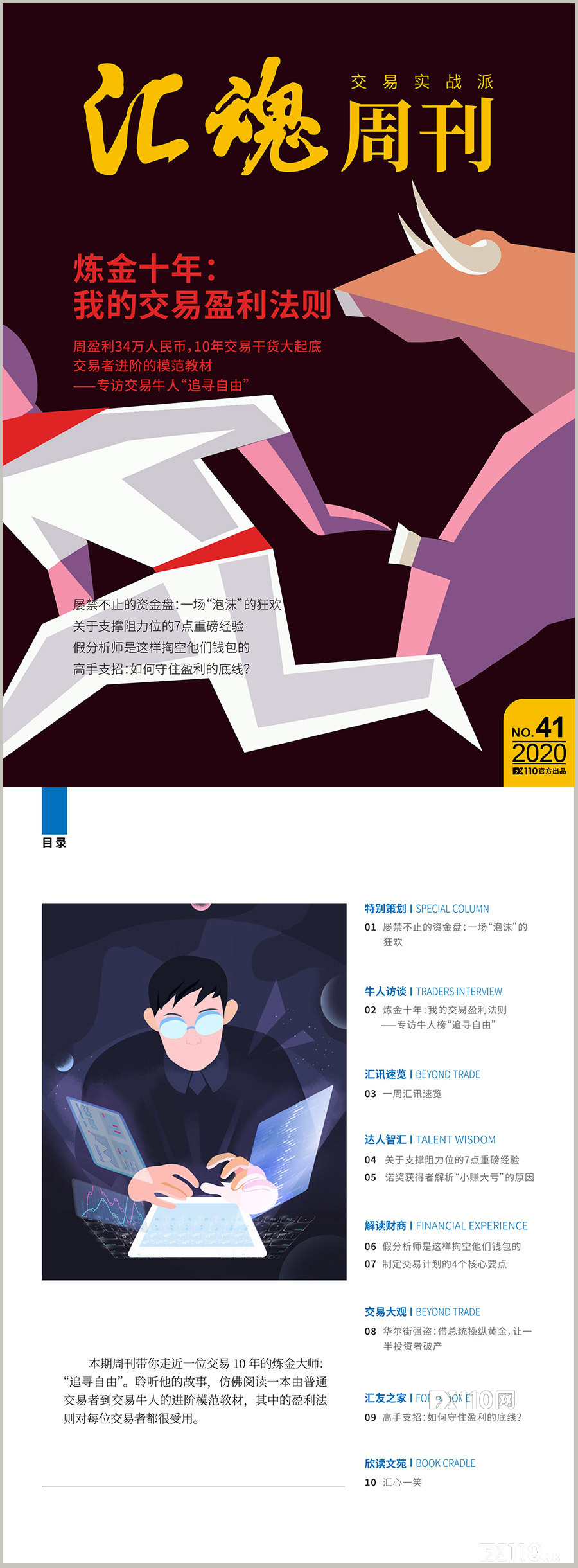 《汇魂周刊》：周盈利34万元的交易法则！10年交易干货大起底