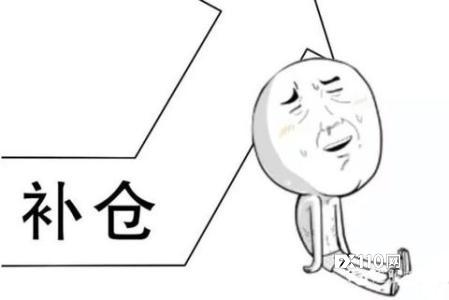 被套后如何补仓?这几种情况谨慎出手!
