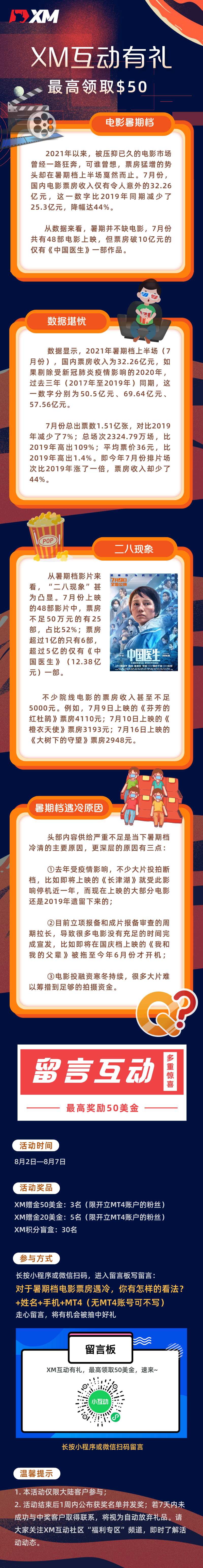8.2互动有礼长图 (2).png