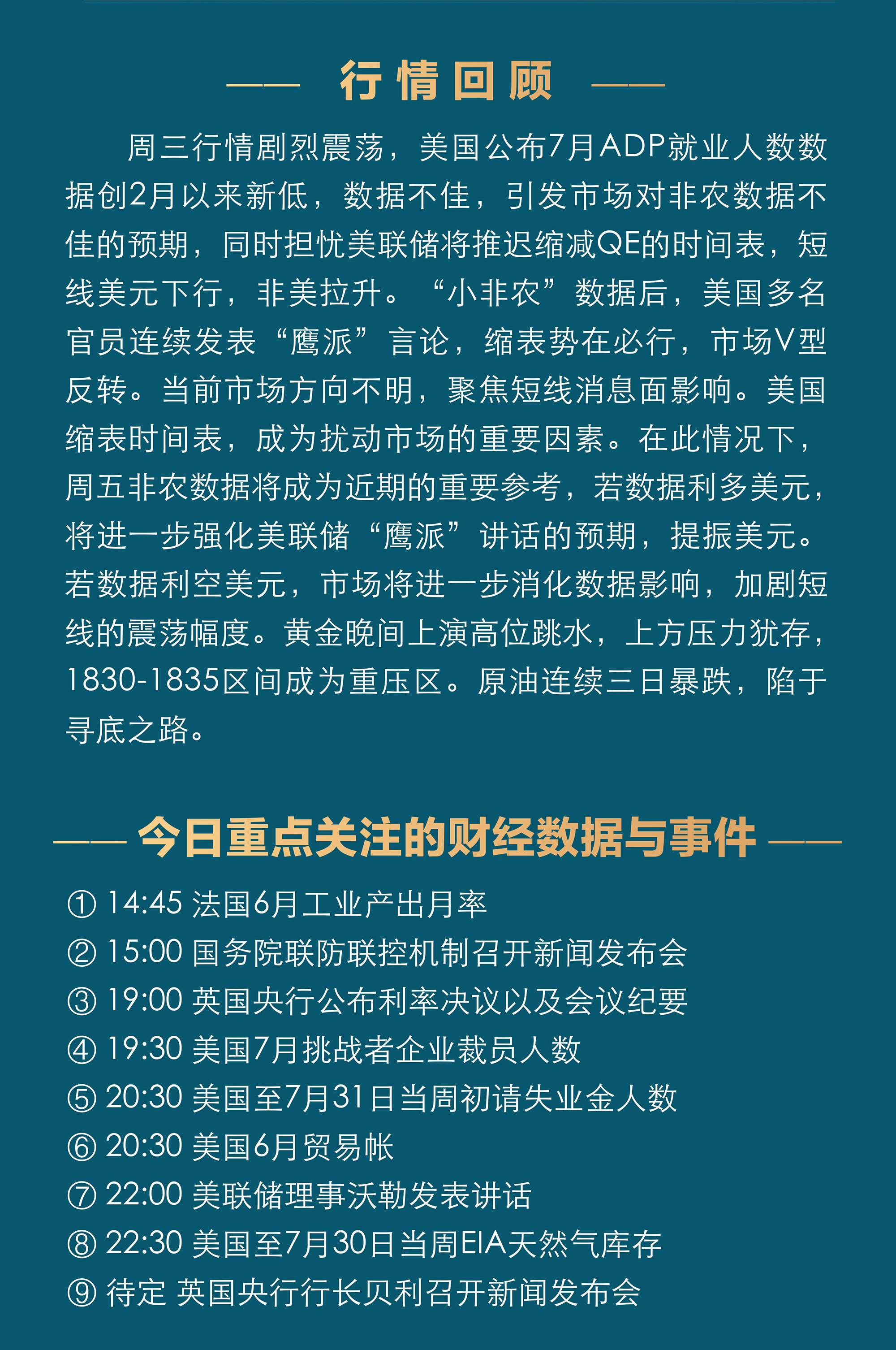 8.5分析报告（小非农不及预期，美官员放“鹰”救市）_02.jpg