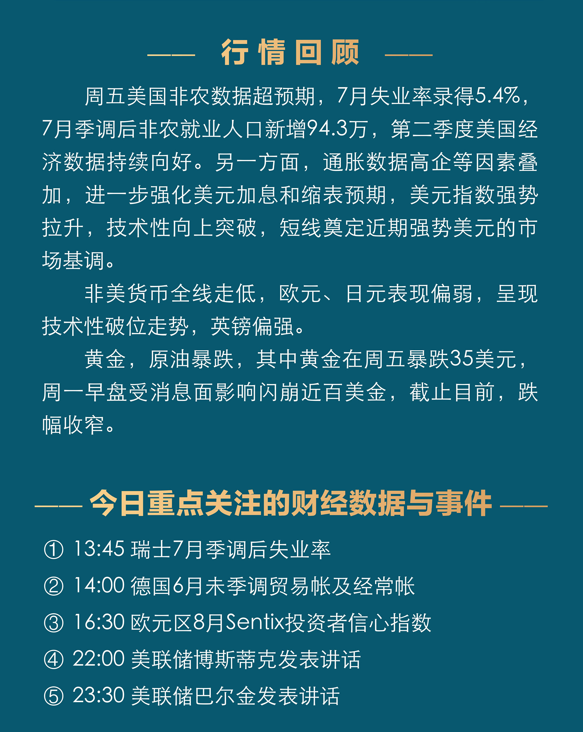 8.9分析报告（美非农亮眼，黄金原油再现闪崩-）_02.jpg