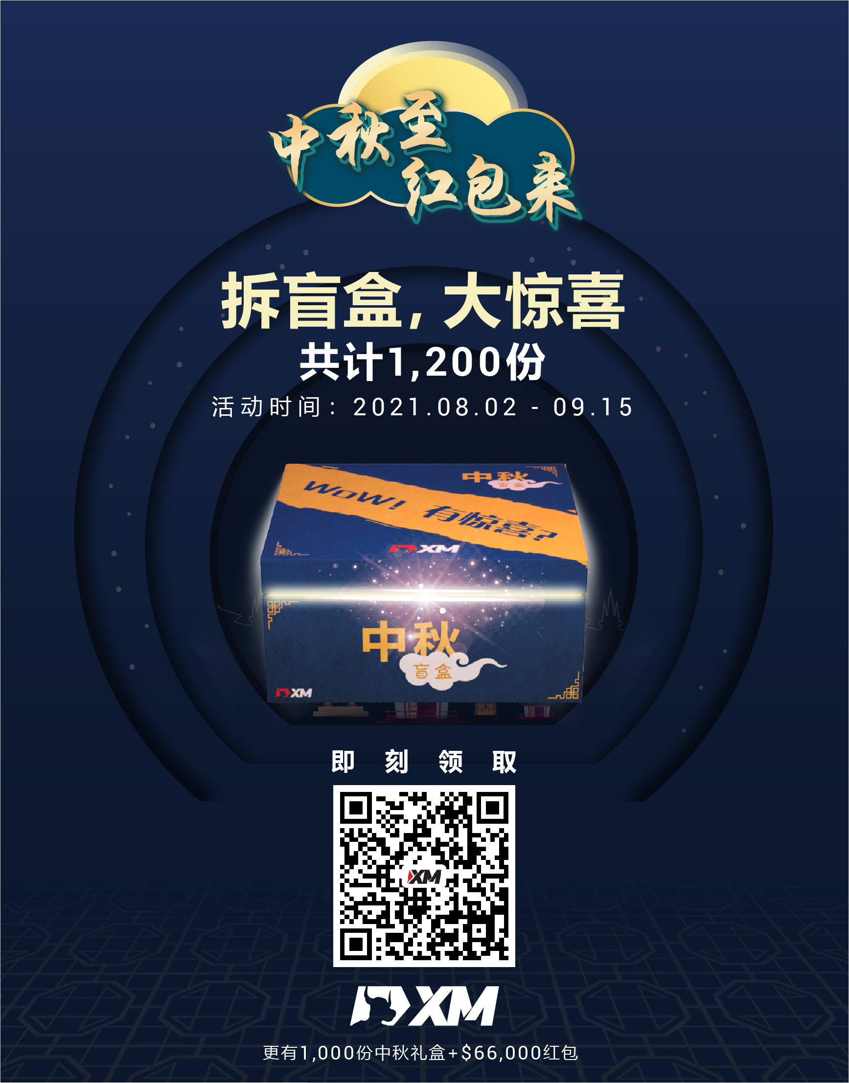中秋海报_盲盒 (1).jpg