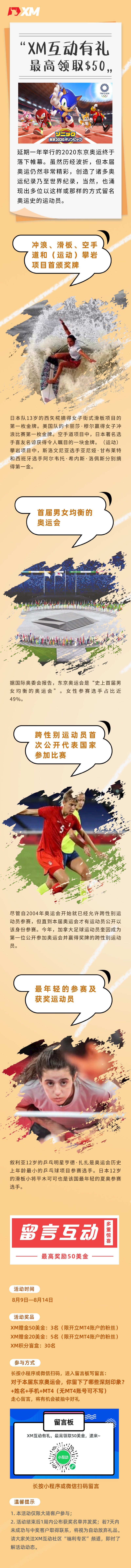 8.9互动有礼长图.png