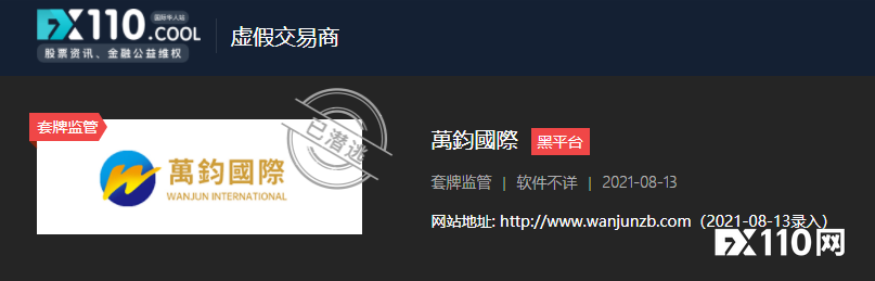 掉坑喊单骗局，在万钧国际爆亏后还无法出金！
