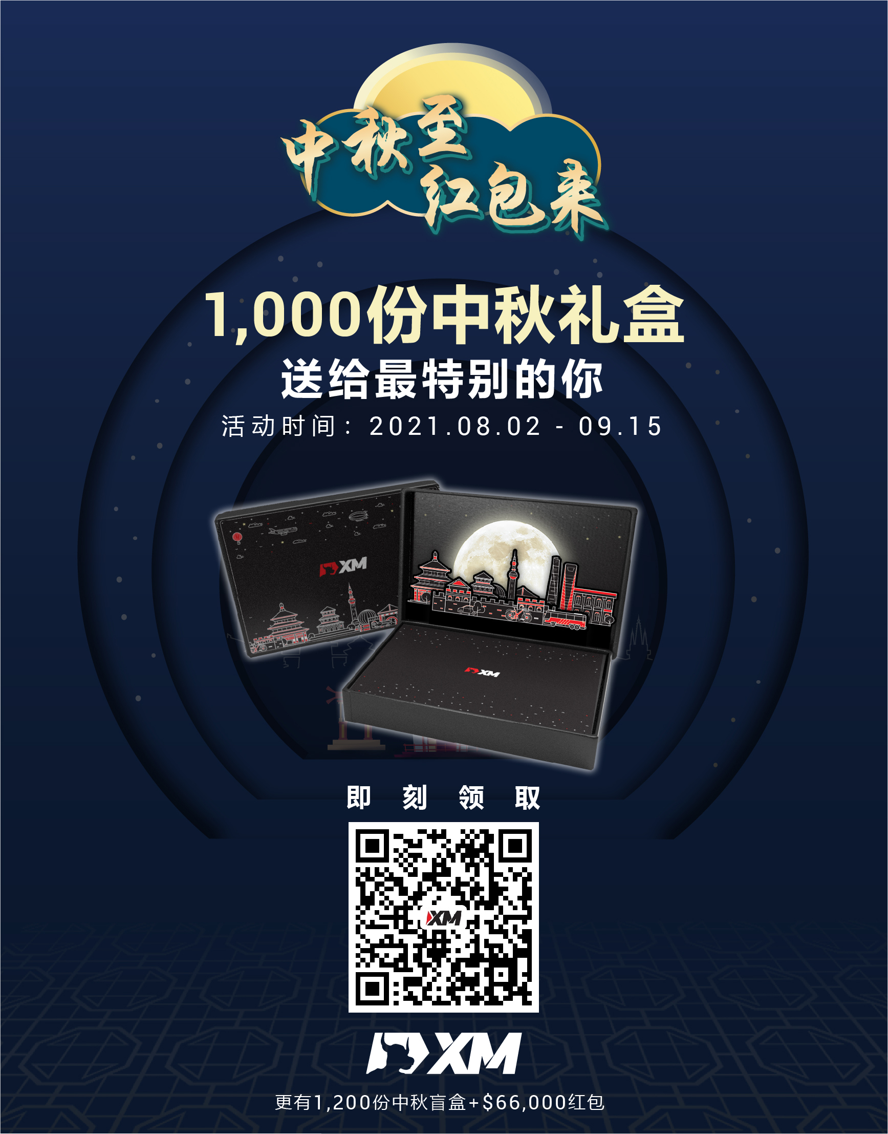 中秋海报_礼盒 (1).jpg