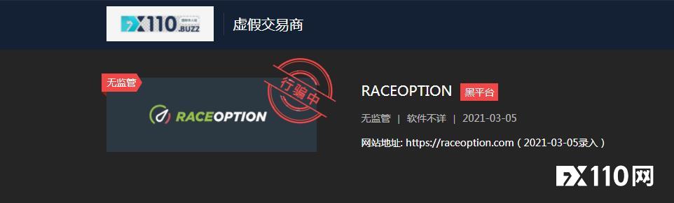 一出金就删除客户账户，Raceoption被两家监管机构警告!