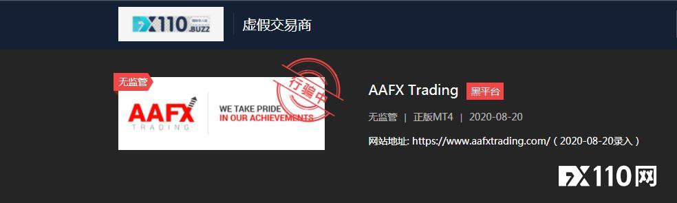 AAFX Trading骗完中国人又骗外国人，多国监管机构对其发出警告！