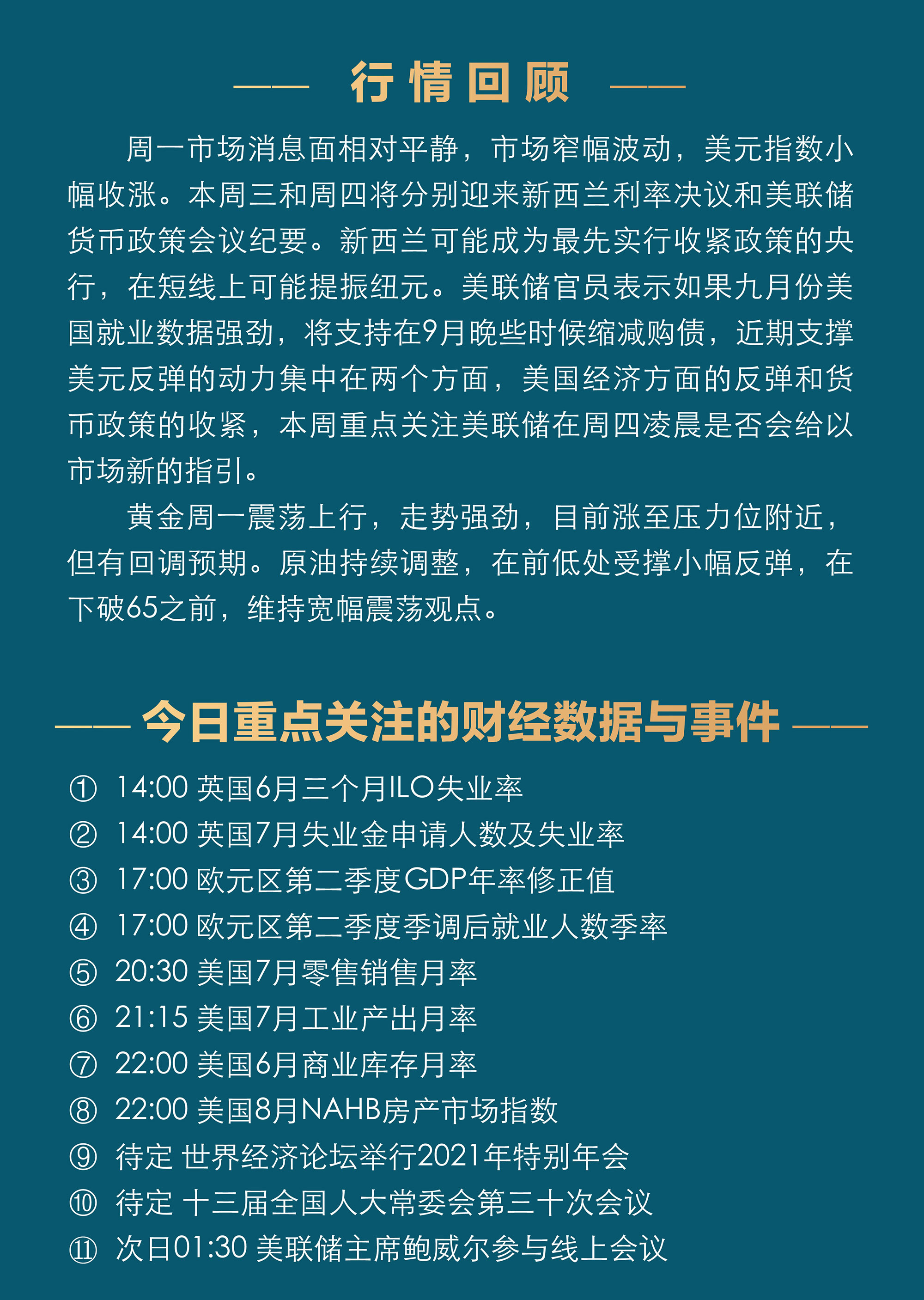 8.17AMMARKETS分析报告（黄金强势，反弹何时结束？-）_02.jpg