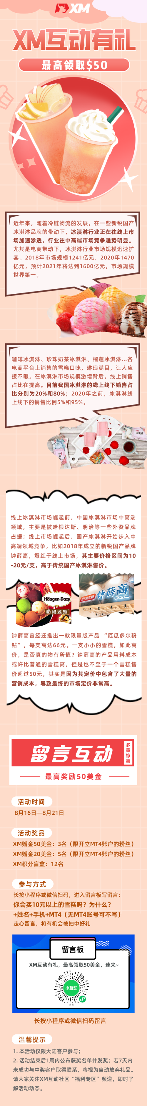 粉丝互动有礼-第6期长图_副本.png