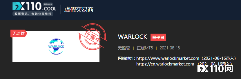 遭WARLOCK平台客户经理“画大饼”洗脑,入金多笔出金成空!