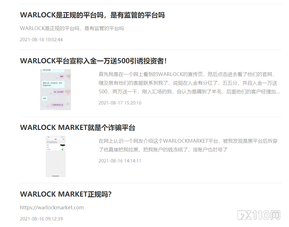 遭WARLOCK平台客户经理“画大饼”洗脑,入金多笔出金成空!