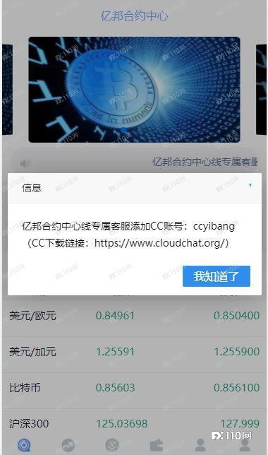 环环相扣！骗子这样将受害者引入黑平台亿邦ebrun......