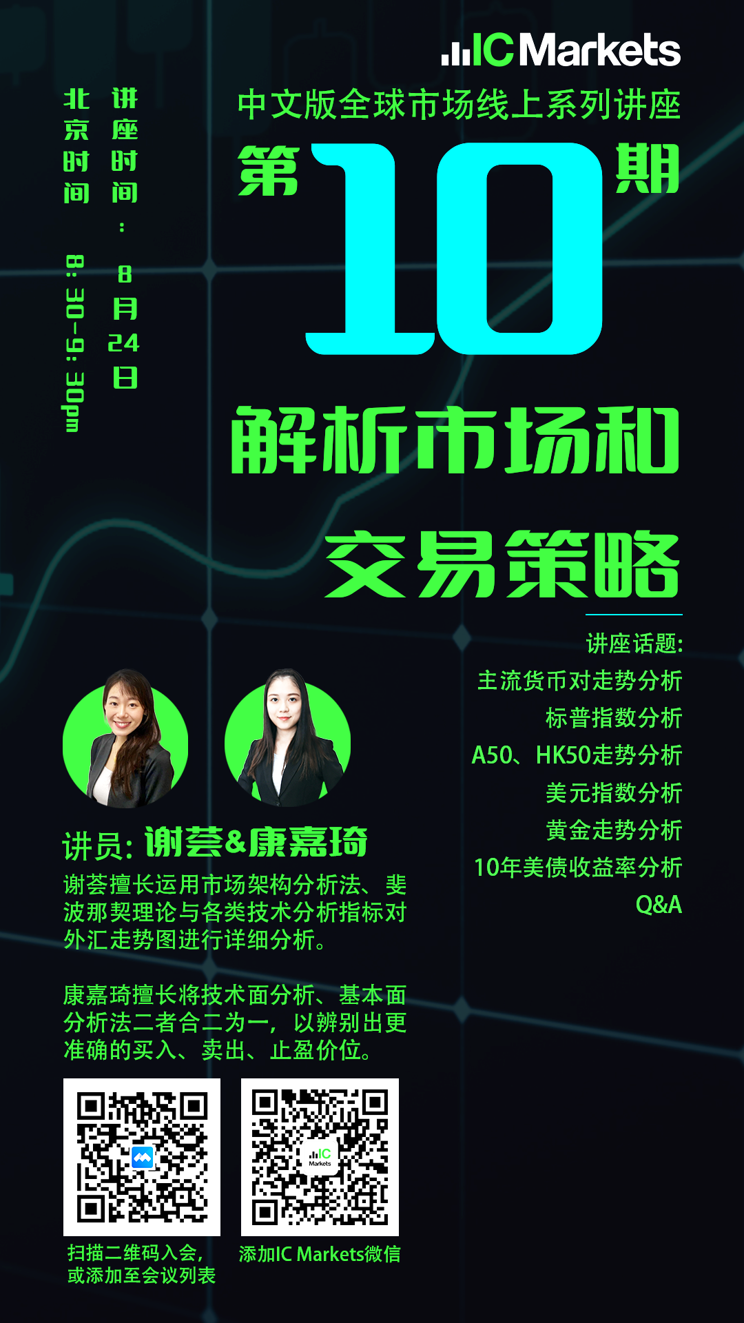 10th webinar海报1.png