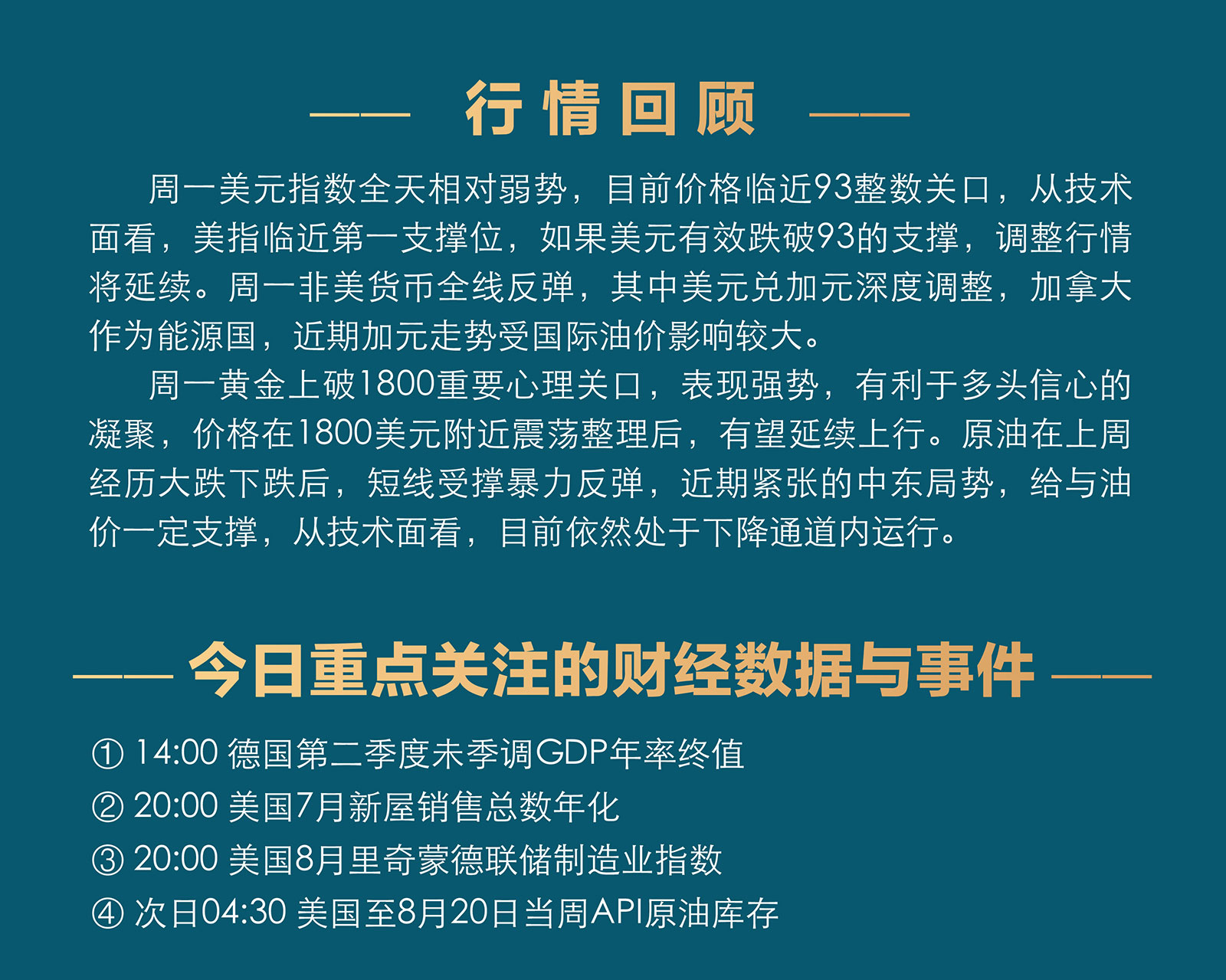 8.24AMMARKETS分析报告（黄金突破千八关口，上行能否延续？）_02.jpg