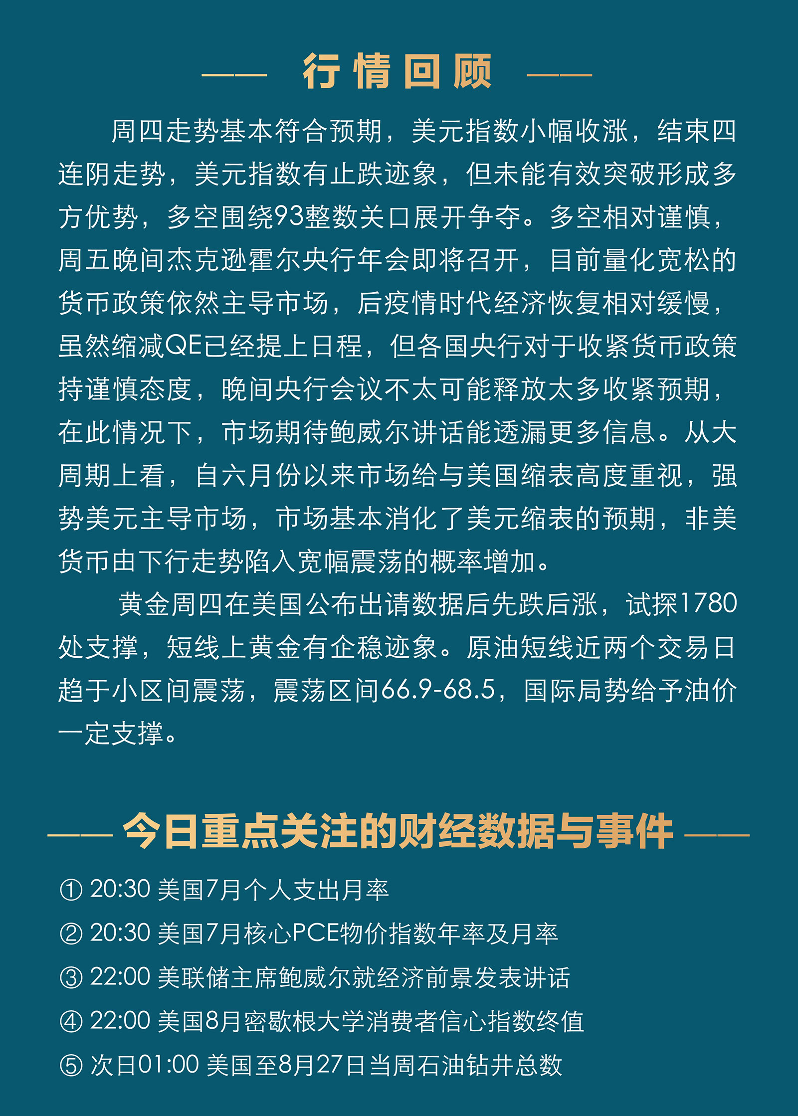 8.27AMMARKETS分析报告（央行会议在即，市场再起波澜）_02.jpg
