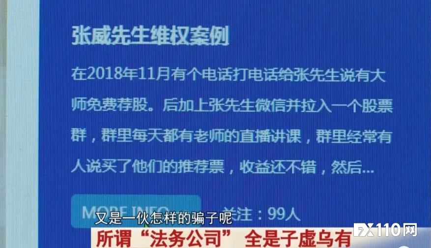 马鞍山男子网上投资被骗25万！为追回损失又被二次收割！